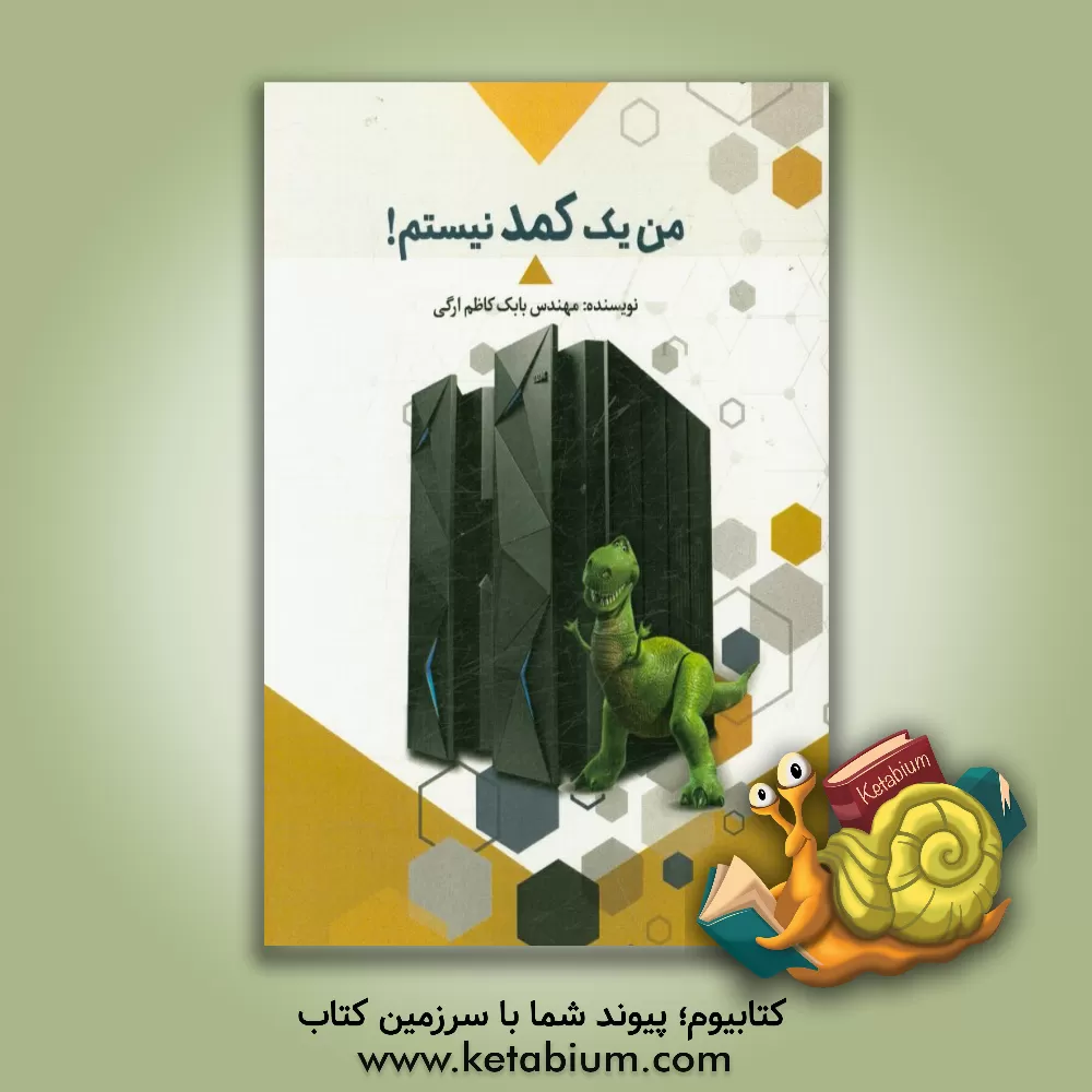 کتاب من یک کمد نیستم اثر بابک کاظم‌ارگی