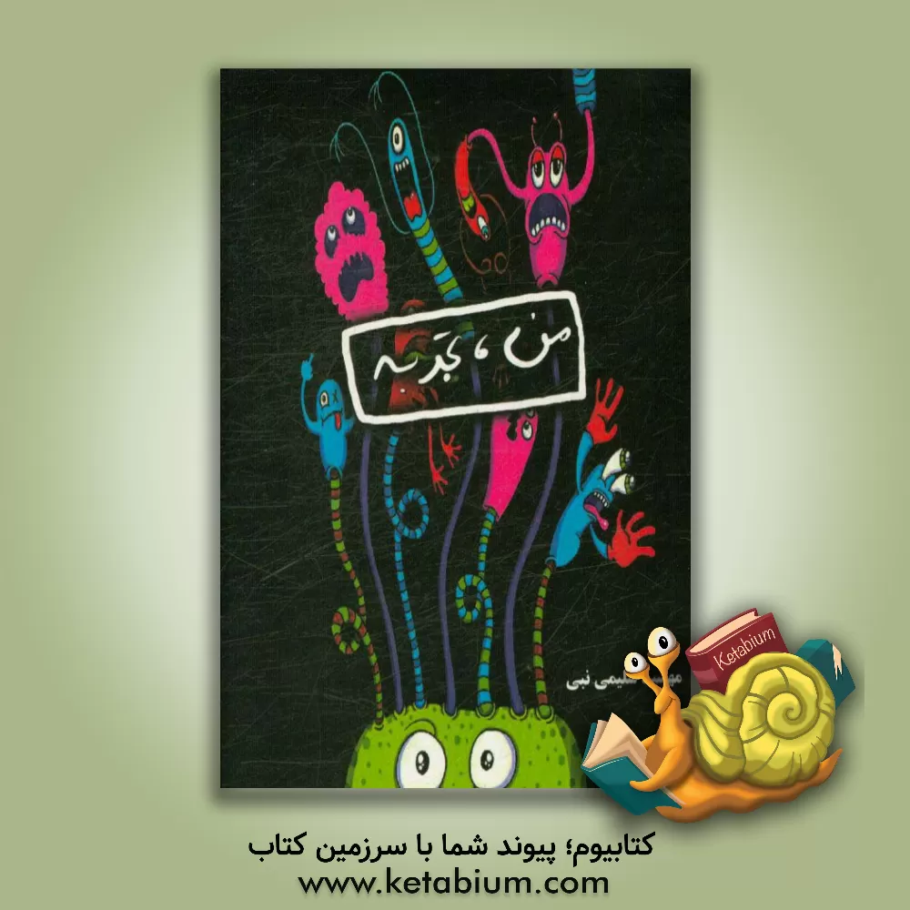 کتاب من، تجربه اثر مهشید سلیمی‌نبی