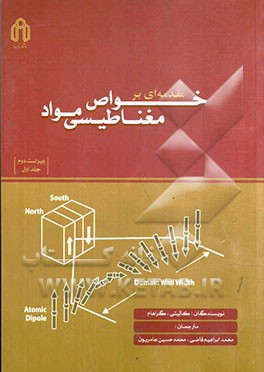 کتاب مقدمه ای بر مواد مغناطیسی اثر برنارددنیس کالیتی