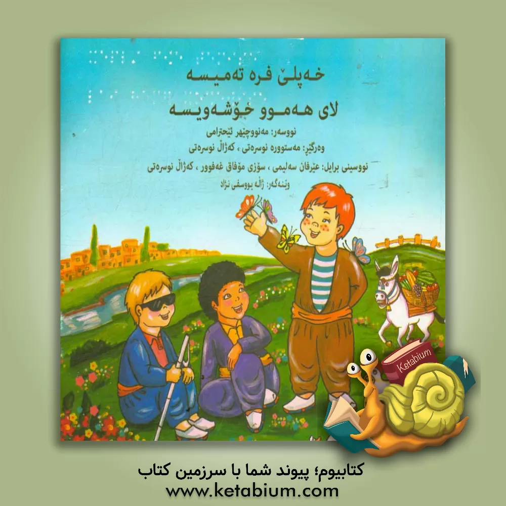 کتاب حسنی نگو یه دسته گل اثر منوچهر احترامی