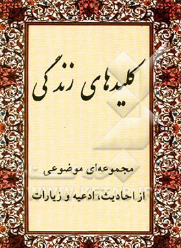 کتاب چهل حکایت چهارم: خاطرات یک معلم بازنشسته اثر رحیم شایان