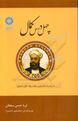 کتاب چهل درس کمال اثر ثریا حسن‌سلطان