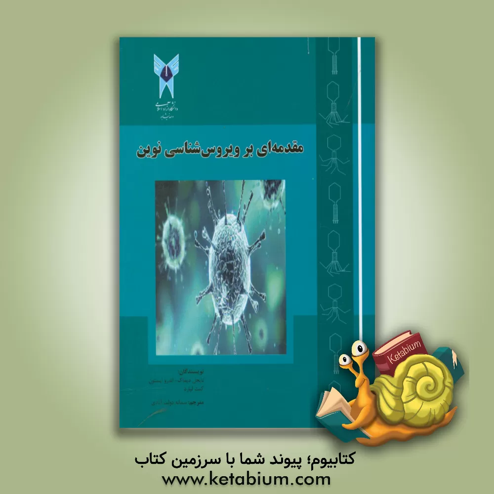 کتاب مقدمه ای بر ویروس شناسی نوین اثر اندرو ایستون