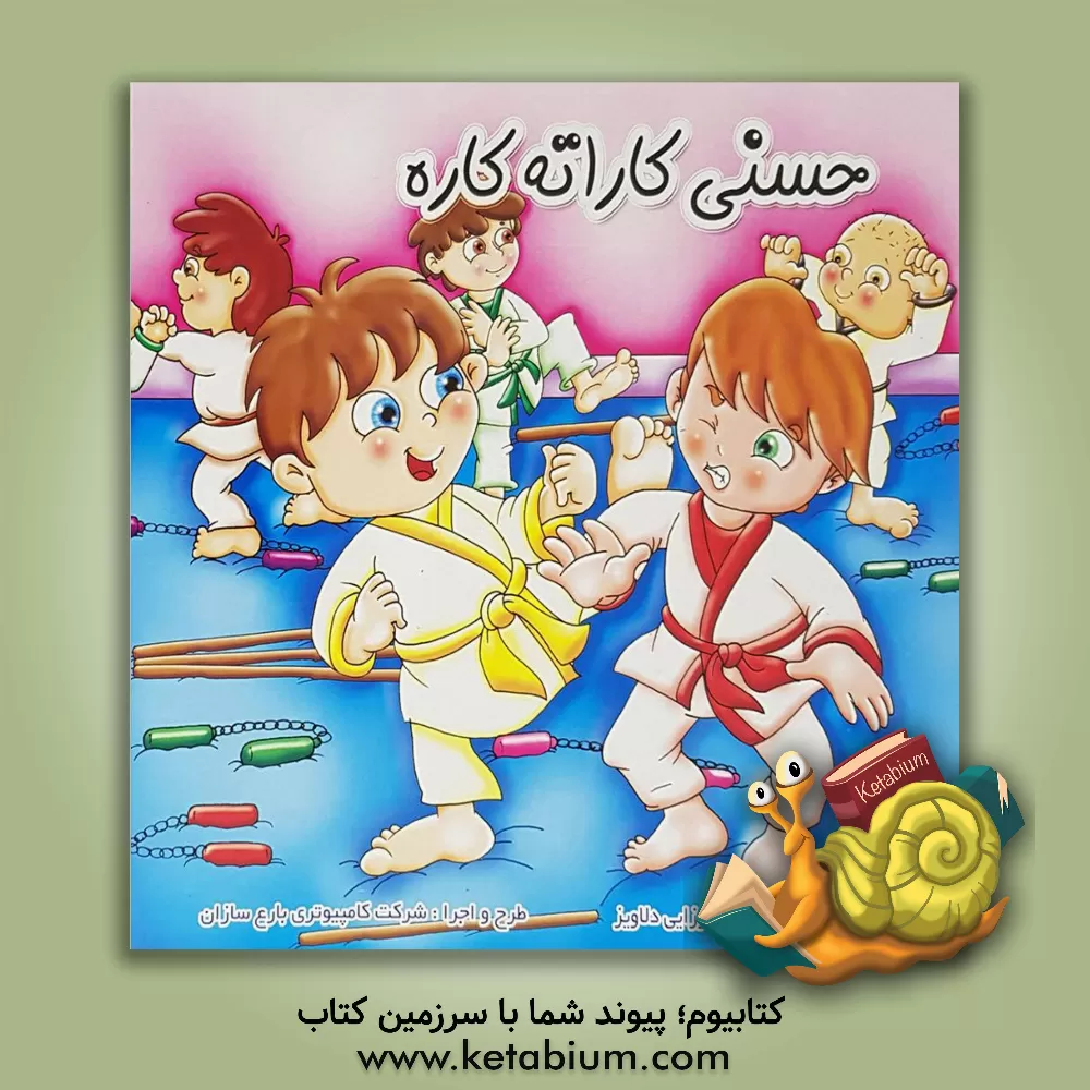 کتاب حسنی کاراته کاره اثر محمود میرزایی‌دلاویز