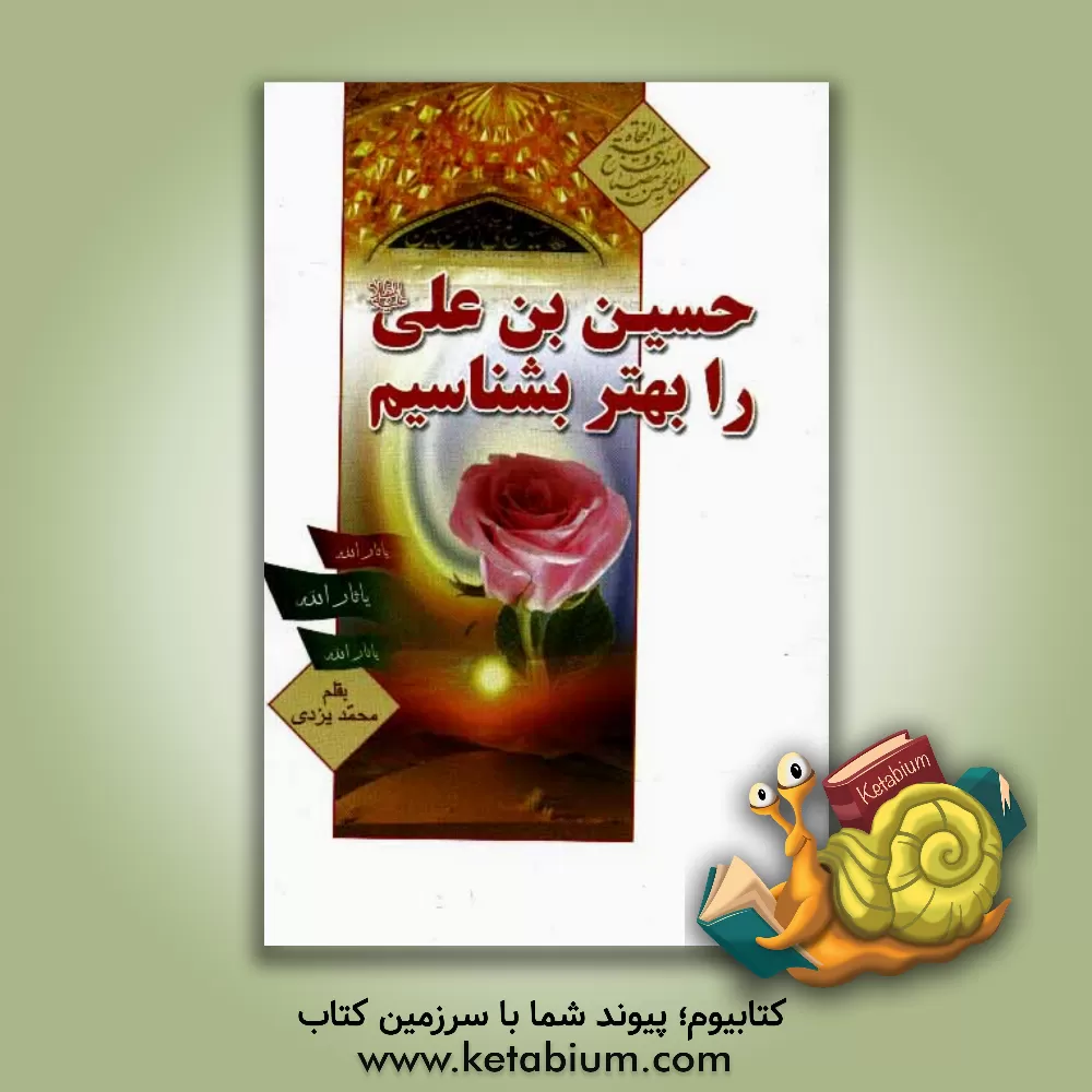 کتاب القرآن الکریم: جزء شانزدهم اثر محمد یزدی