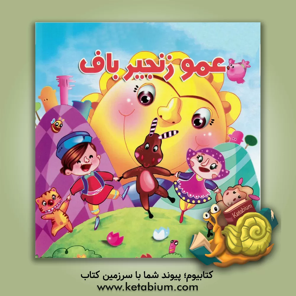 کتاب چوپان دروغگو اثر مولود شاهمردی‌راد