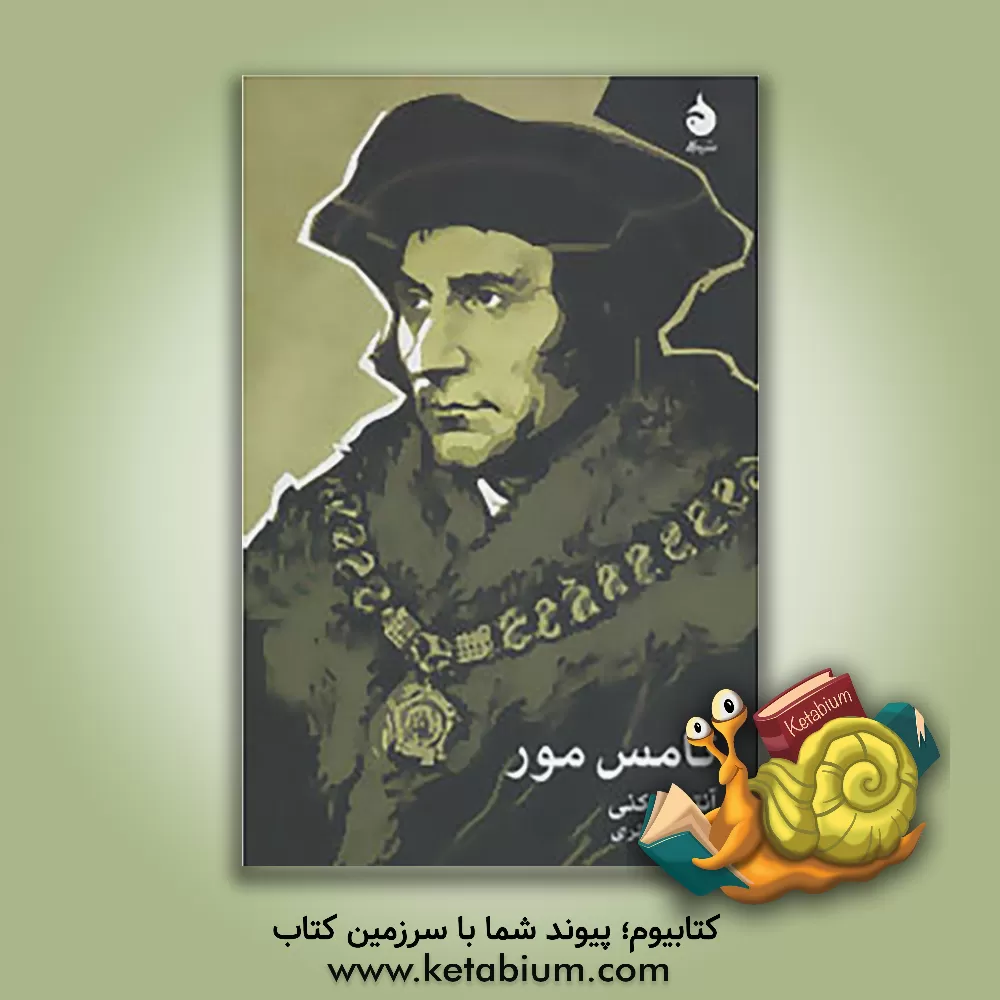 کتاب تامس مور |اثر آنتونی جان پاتریک کنی