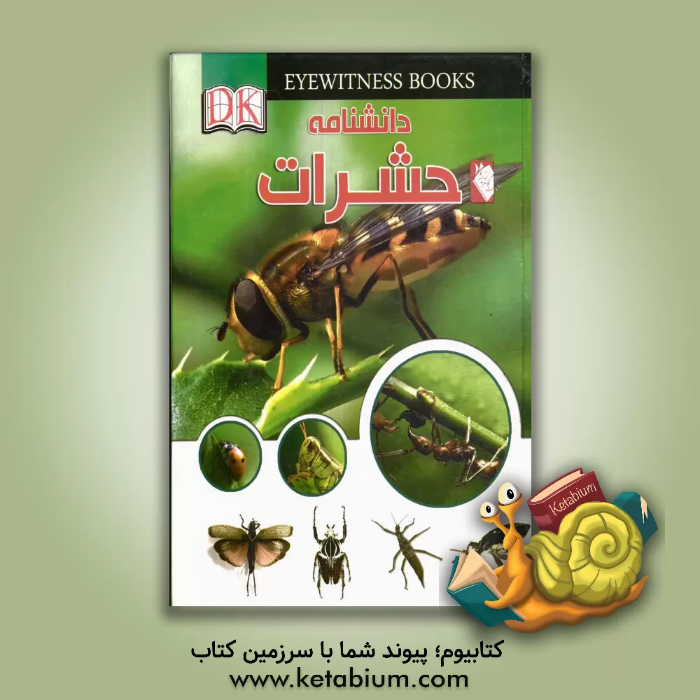 کتاب حشرات اثر لارنس‌آلفرد ماوند