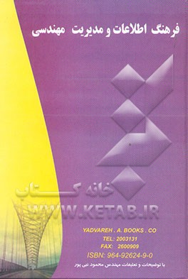 کتاب Macmillan dictionary of information technology اثر Dennis Longley