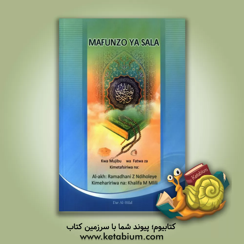 کتاب Mafunzo ya sala اثر سیدمحمدسعید طباطبائی‌الحکیم