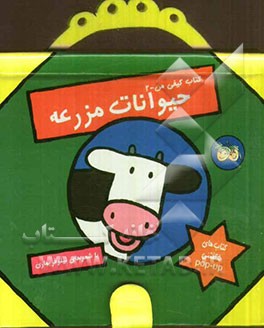 کتاب حشره ها اثر نیلوفر بهاری