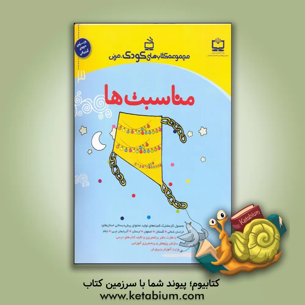 کتاب مناسبت ها اثر احمد شاکری