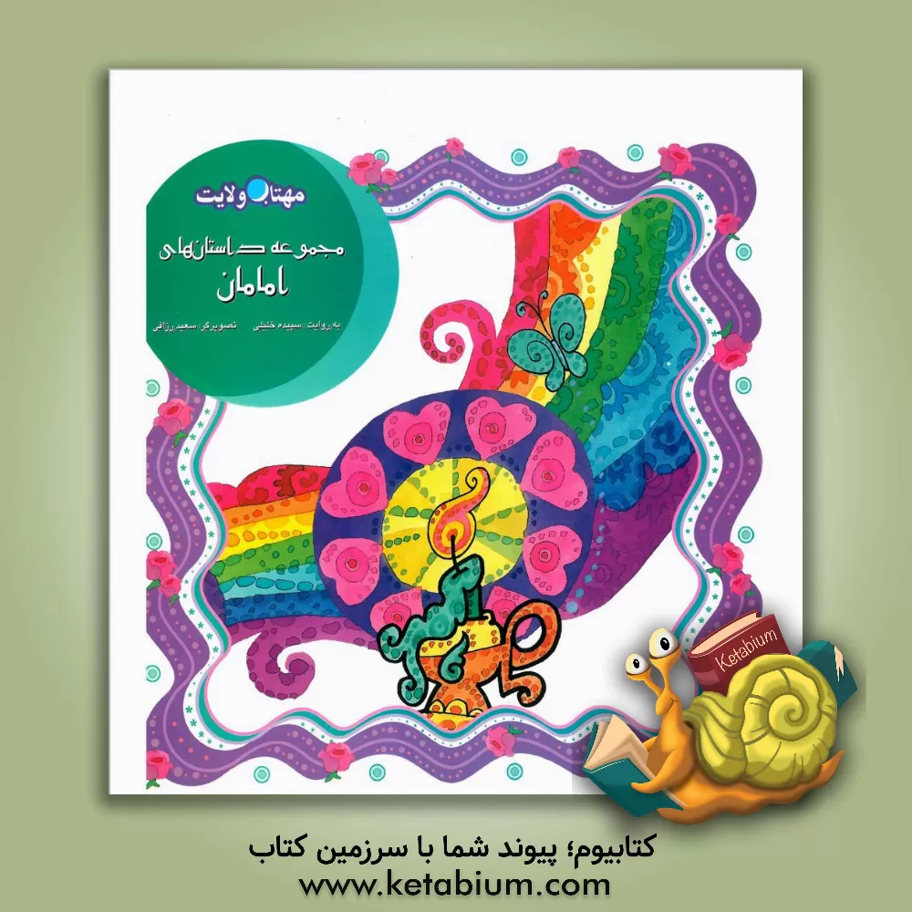 کتاب حضرت آدم (ع): اولین پیامبر اثر سپیده خلیلی