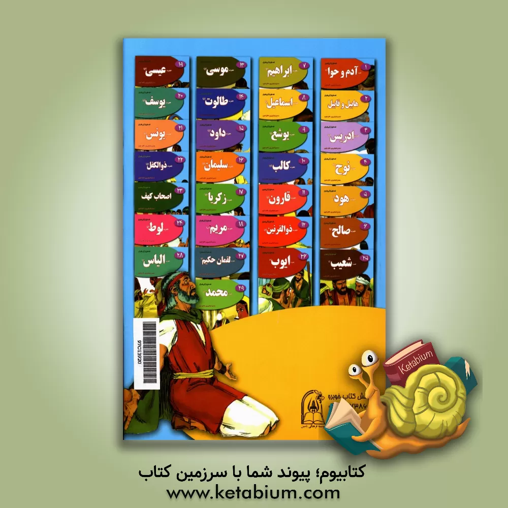 کتاب حضرت ادریس (ع) اثر هادی خوبرو