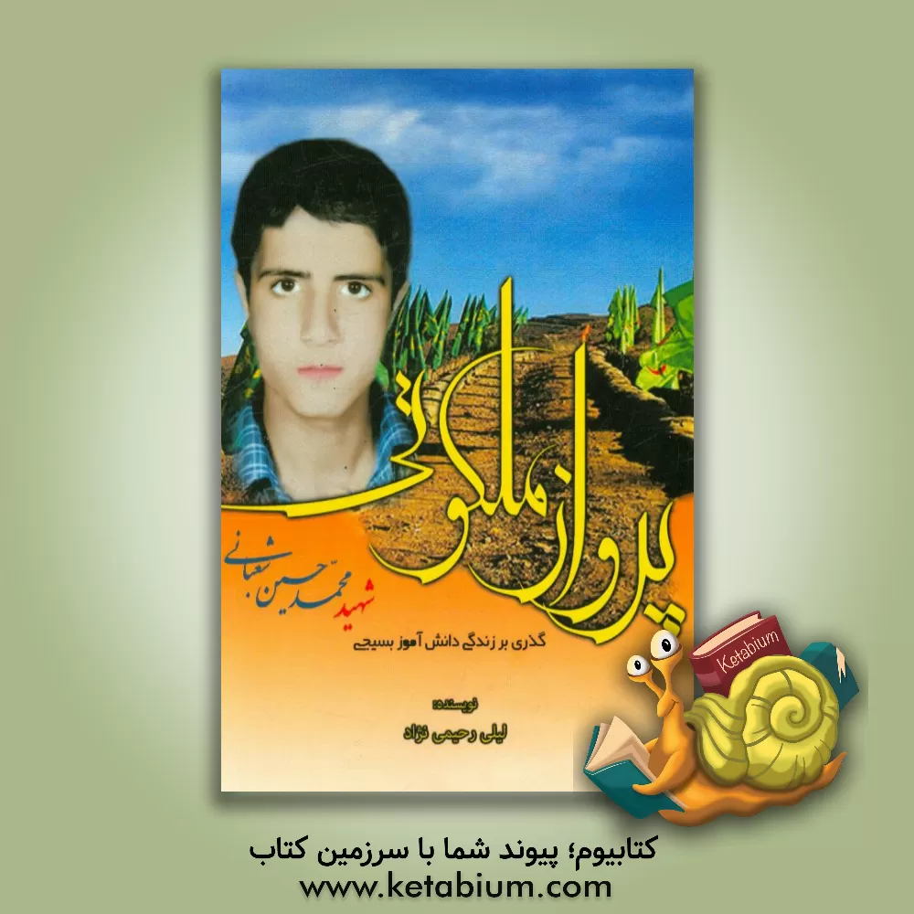 کتاب چکاوک جنداب اثر علی عادلی