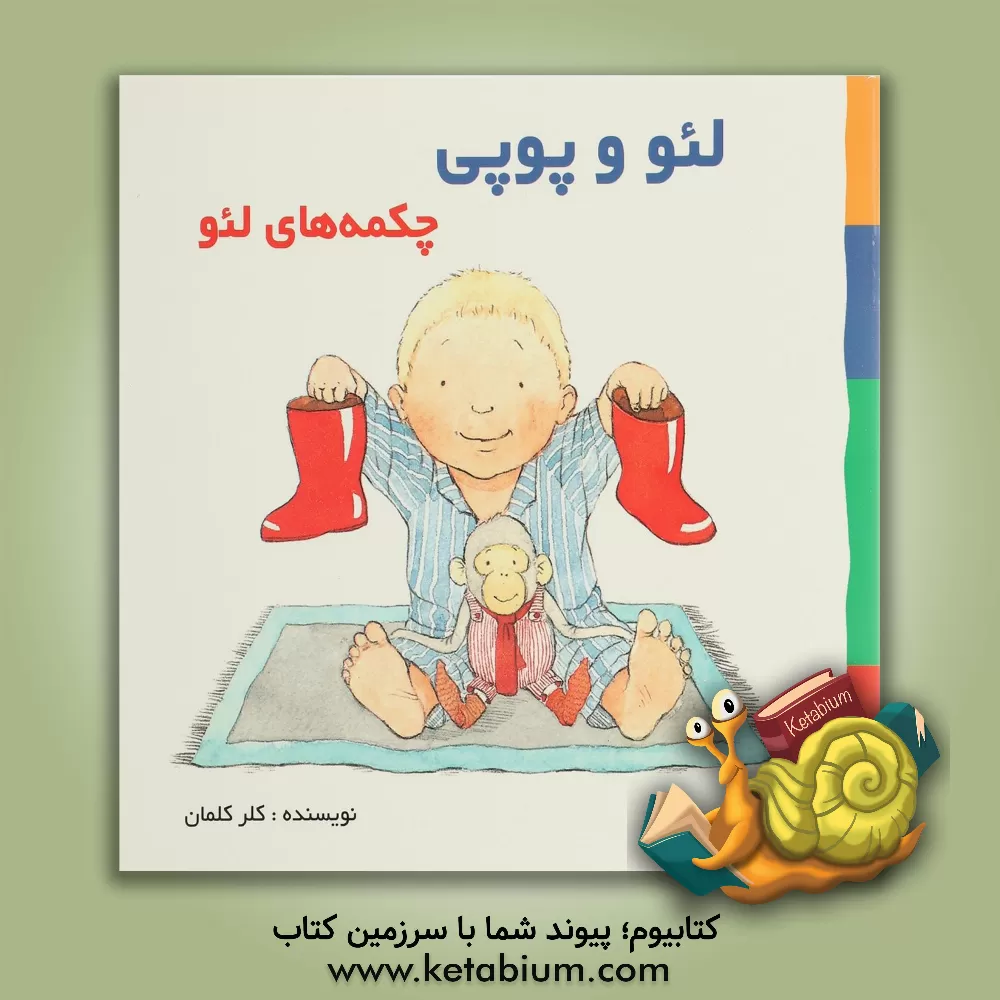 کتاب چکمه های لئو اثر کلر کلمان