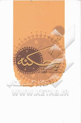 کتاب چکنه اثر احمد نصیری