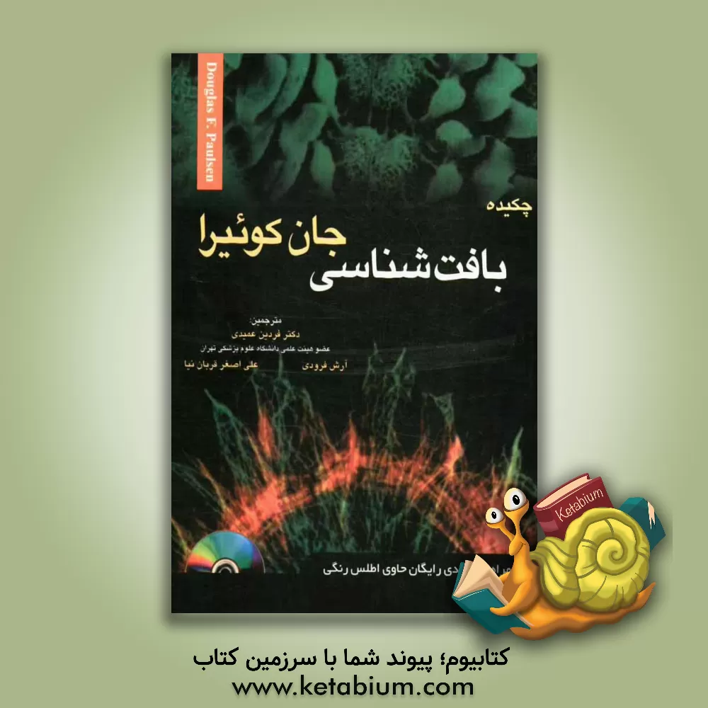 کتاب چکیده بافت شناسی جان کوئیرا اثر داگلاس پلسن