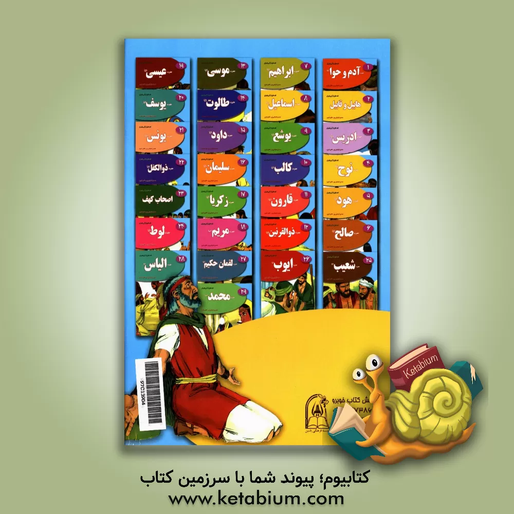 کتاب حضرت ایوب (ع) اثر هادی خوبرو