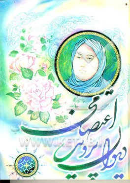 کتاب ملاقات با گلوله: مجموعه نمایش اثر امیررضا وزیری