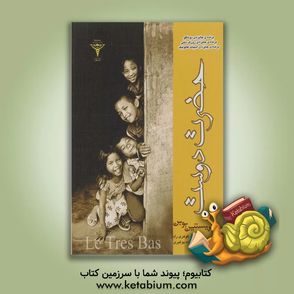 کتاب حضرت دوست اثر کریستیان بوبن