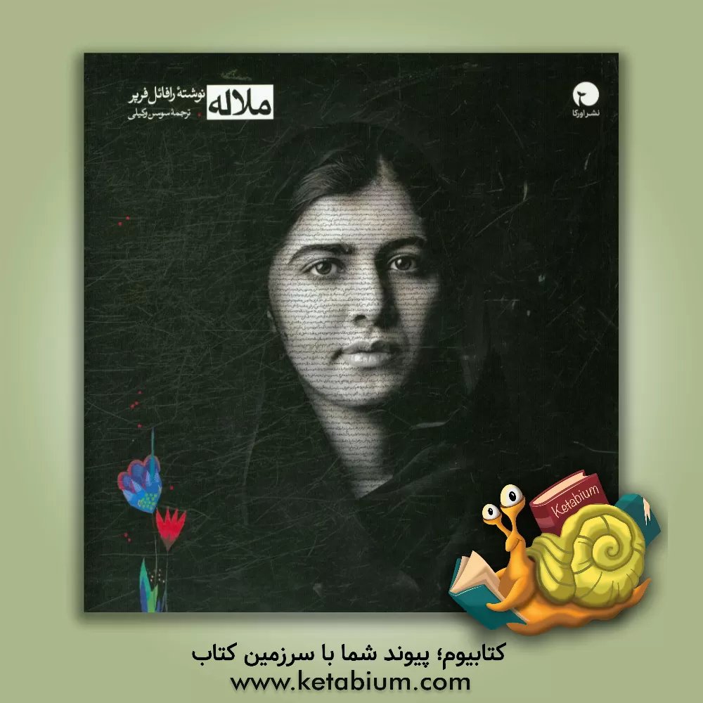 کتاب ملاله اثر رافائل فریه