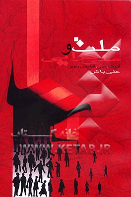 کتاب ملت و ملی گرایی اثر اریک‌جان هوبزباوم