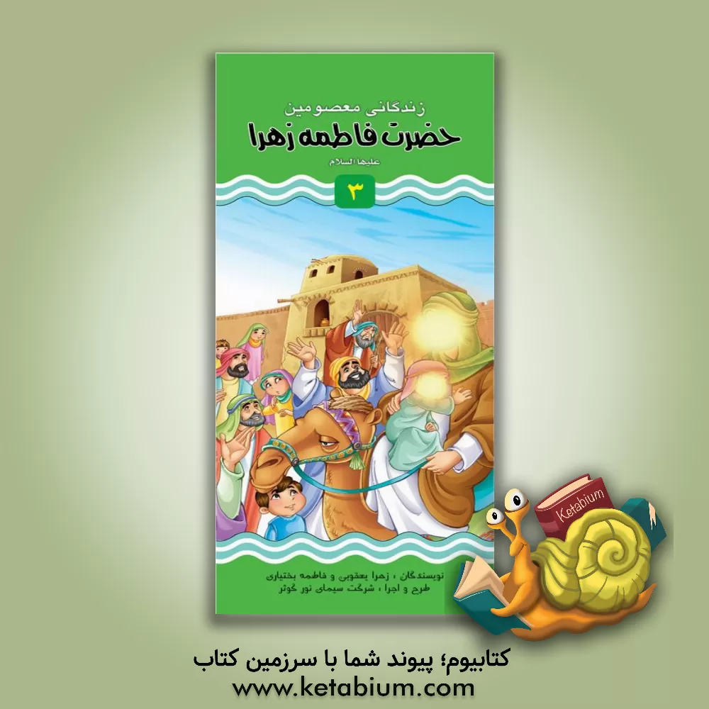 کتاب حضرت فاطمه زهرا (س)؛ حضرت حسن مجتبی (ع) اثر زهرا یعقوبی