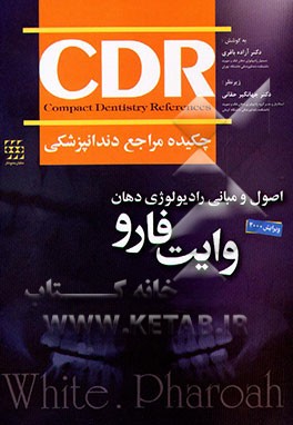کتاب چکیده مراجع دندانپزشکی (اصول و مبانی رادیولوژی دهان) اثر آزاده باقری