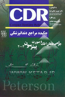 کتاب چکیده مراجع دندانپزشکی (جراحی دهان، فک و صورت پیترسون) اثر مسعود یغمایی