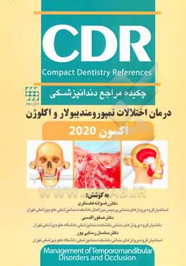 کتاب چکیده مراجع دندانپزشکی CDR درمان اختلالات تمپورومندیبولار و اکلوژن اکسون 2020 اثر صفورا قدسی