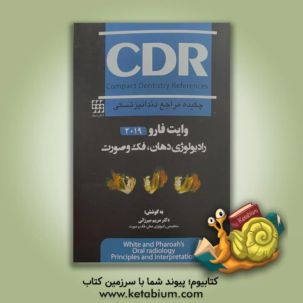 کتاب چکیده مراجع دندانپزشکی: CDR اصول و مبانی رادیولوژی دهان وایت فارو 2019 اثر مریم میرزائی
