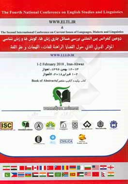 کتاب چکیده مقالات دومین کنفرانس بین المللی بررسی مسائل جاری زبان ها، گویش ها و زبان شناسی ... اثر سیدحسین فاضلی