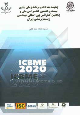 کتاب چکیده مقالات و برنامه زمان بندی بیست و هفتمین کنفرانس ملی و پنجمین کنفرانس بین المللی مهندسی زیست پزشکی ایران اثر عاطفه جنت‌بابایی
