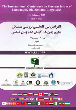 کتاب چکیده مقالات کنفرانس بین المللی بررسی مسائل جاری زبان ها، گویش ها و زبان شناسی اثر سیدحسین فاضلی
