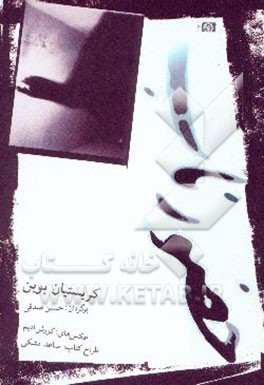 کتاب حضور ناب اثر کریستیان بوبن