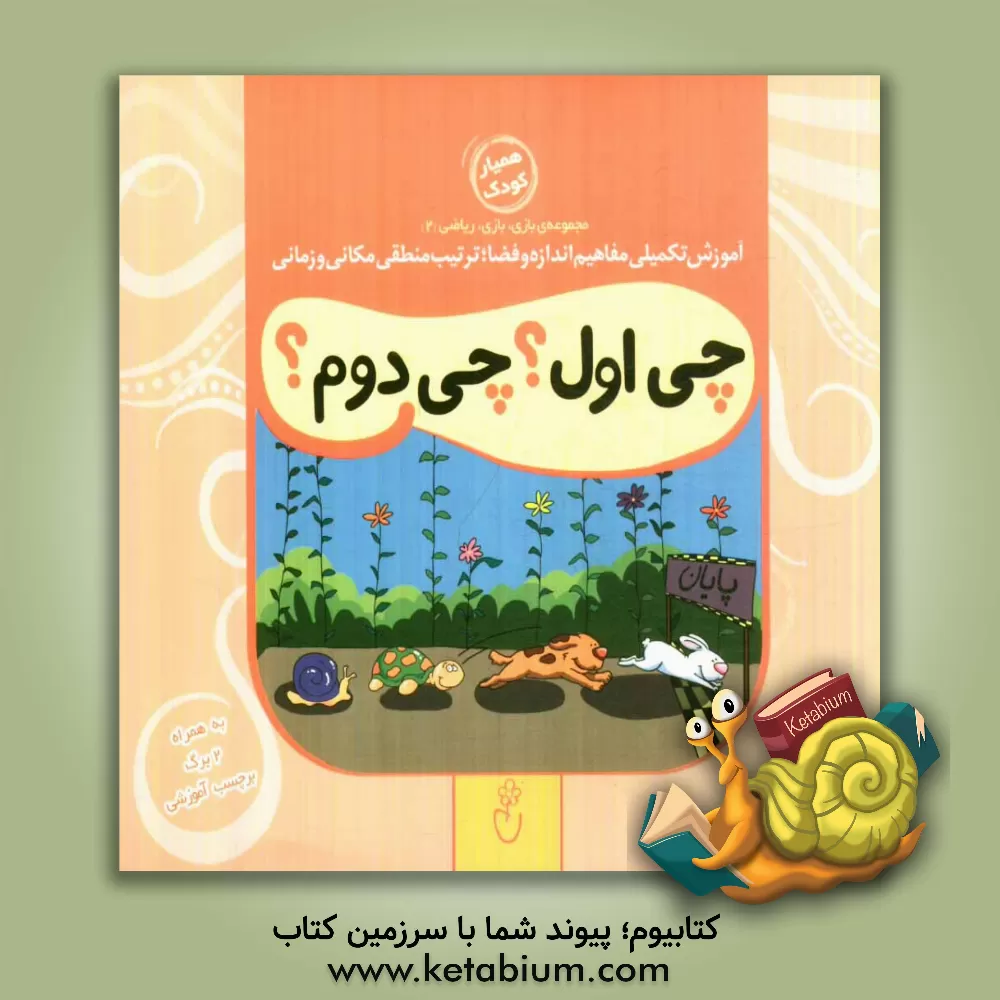 کتاب چی اول؟ چی دوم؟ اثر حمیدرضا کاظمی