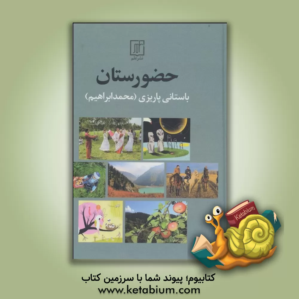 کتاب حضورستان اثر محمدابراهیم باستانی پاریزی