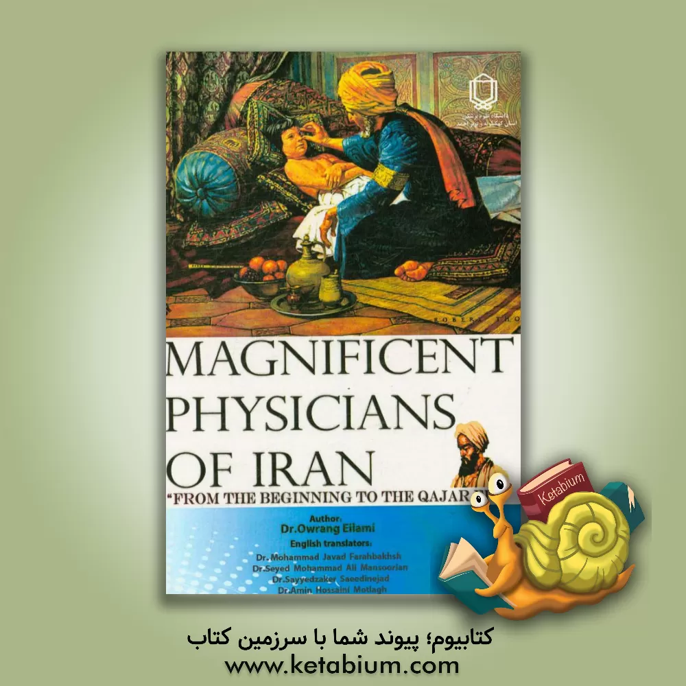 کتاب Magnificent physicians of Iran "from the beginning to the Qajar era" اثر اورنگ ایلامی
