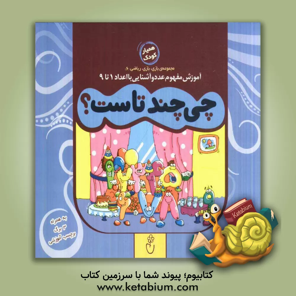 کتاب چی چندتاست؟ اثر حمیدرضا کاظمی