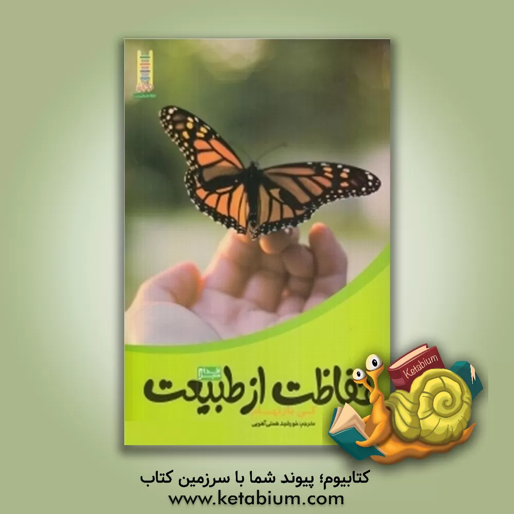 کتاب حفاظت از طبیعت اثر کی بارنهام