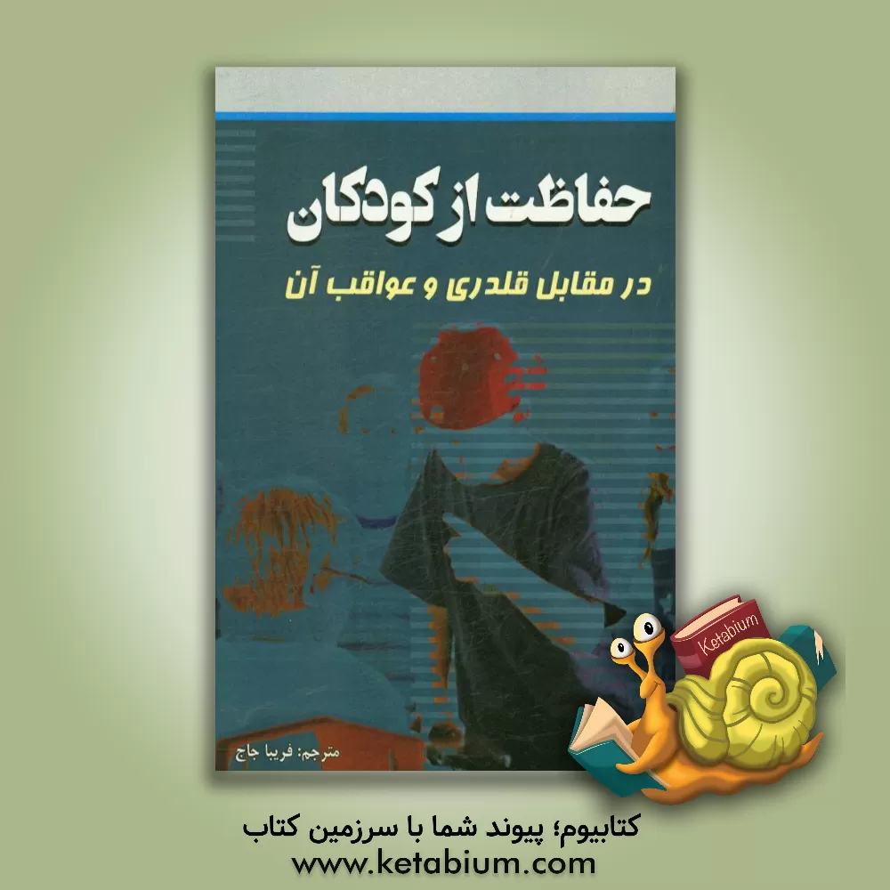 کتاب حفاظت از کودکان در مقابل قلدری و عواقب آن اثر ایزابلا زایچ