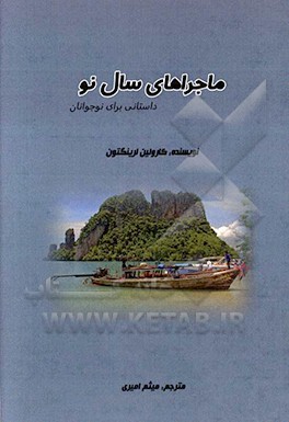 کتاب ماجراهای سال نو اثر کارولین لارینگتن