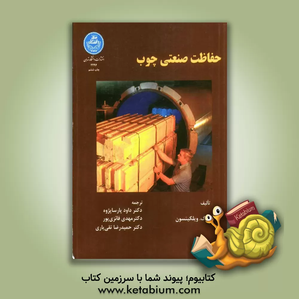 کتاب حفاظت صنعتی چوب |اثر جیمزگوردون ویلکینسون