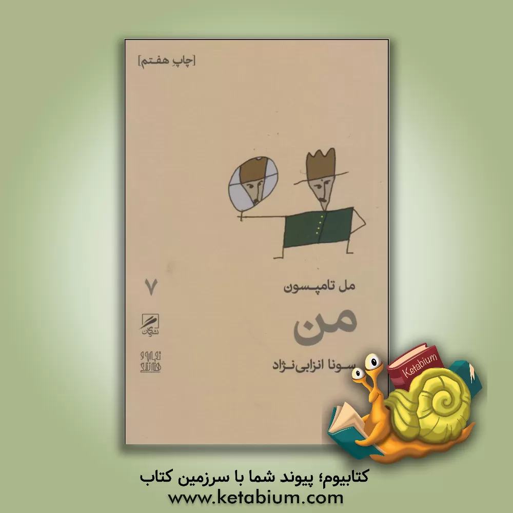 کتاب من |اثر مل تامپسون