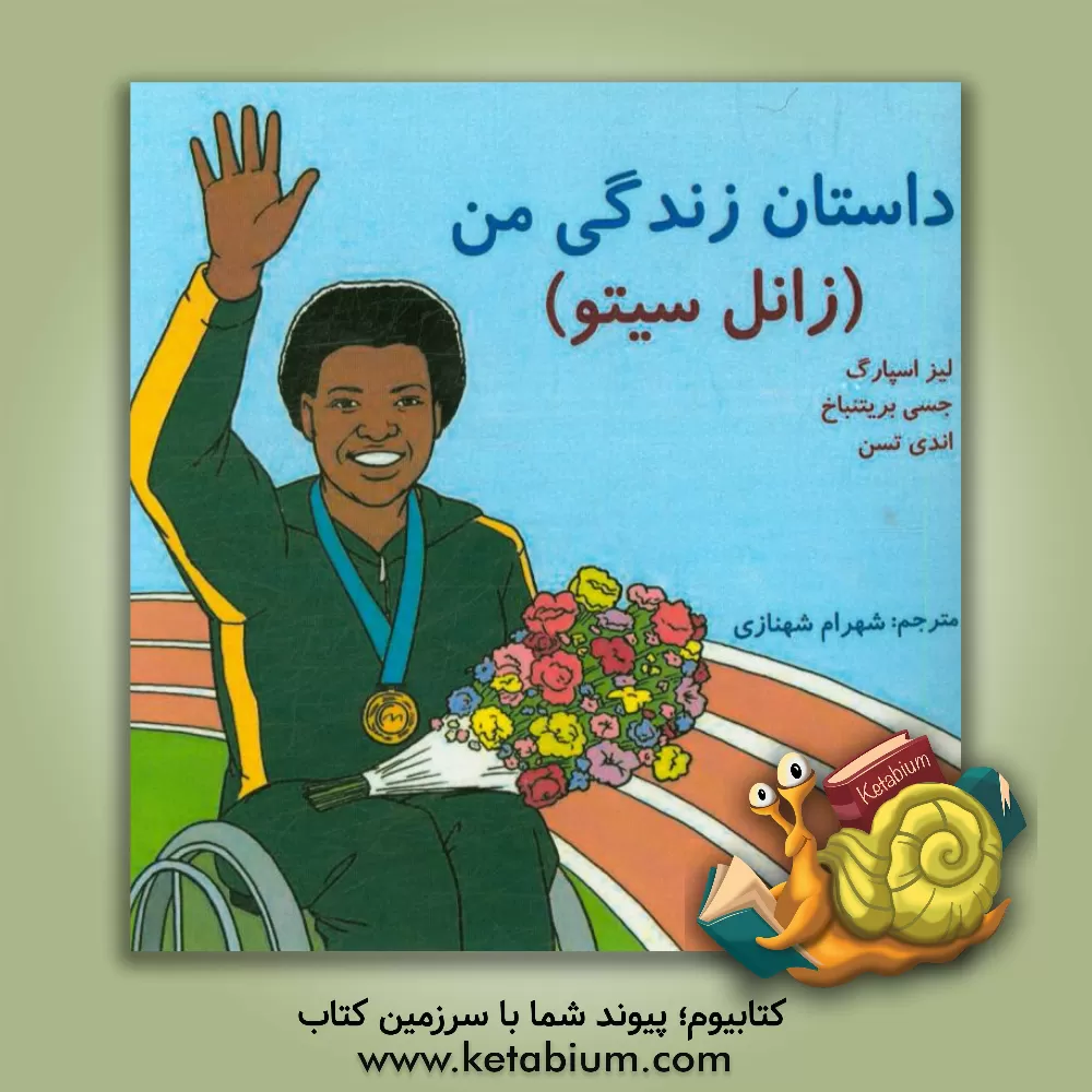 کتاب من آن یکی را می خواهم اثر لیز اسپارگ