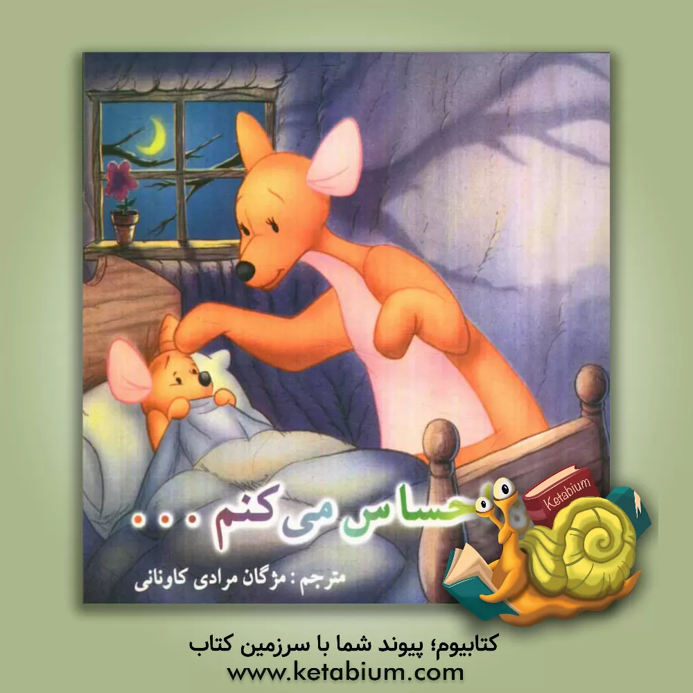 کتاب من احساس می کنم ... اثر ریچل اسمیت