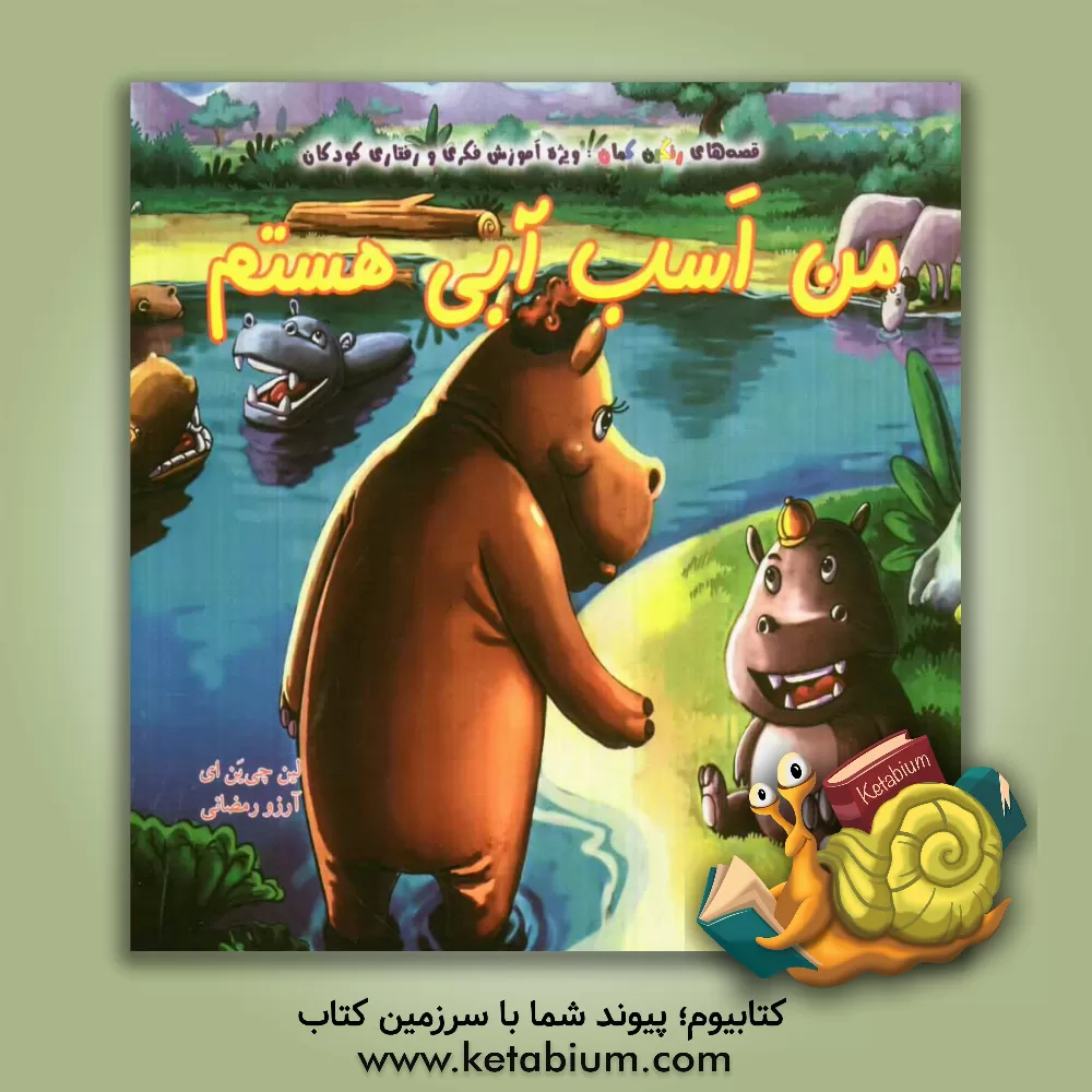 کتاب من اسب آبی هستم اثر چیان‌یی لین