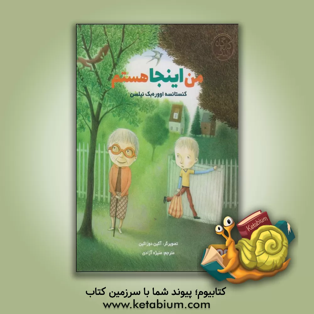 کتاب من اینجا هستم اثر کنستانس اوربک نیلسن