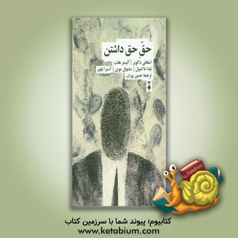 کتاب حق حق داشتن اثر آسترا تیلور